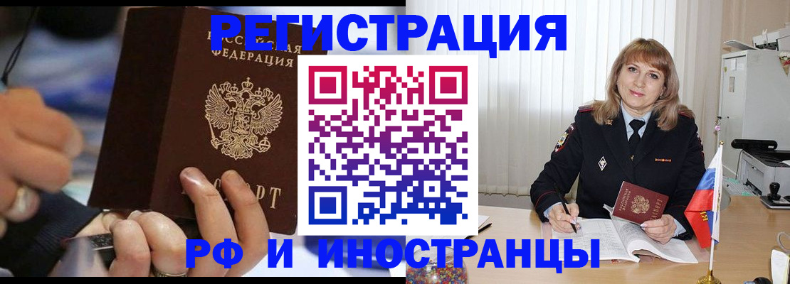прописка ребенка в Омске