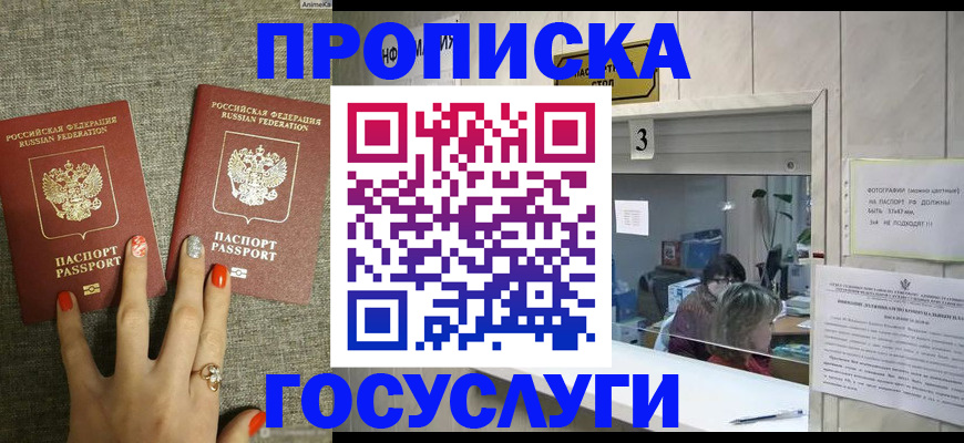 временная прописка в Омске