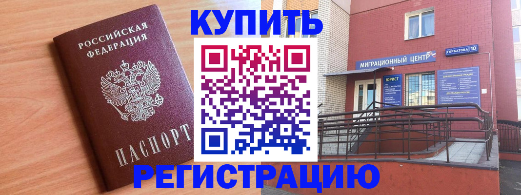 временная прописка в Омске