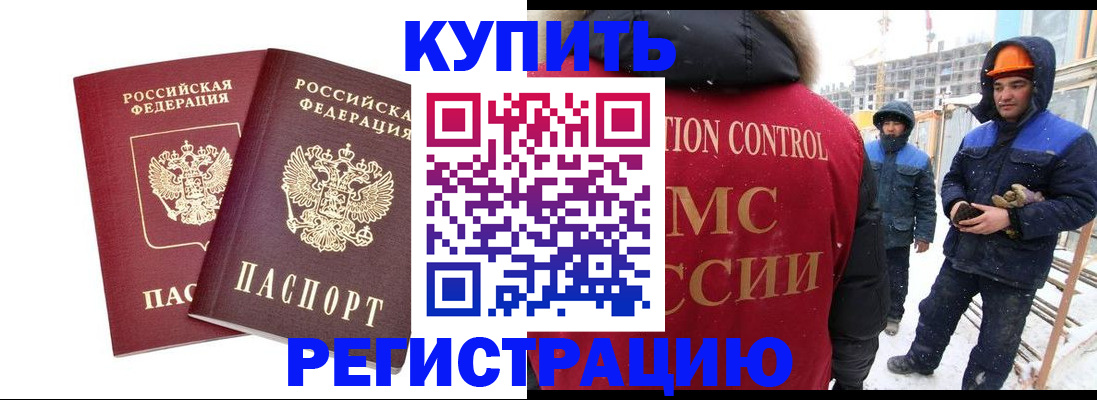 прописка 2025 в Омске